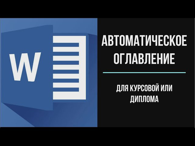 Как написать Дипломную работу