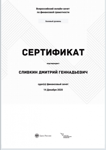 Финансовая Грамотность