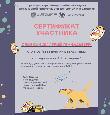 Сертификат участника My MoneyFest