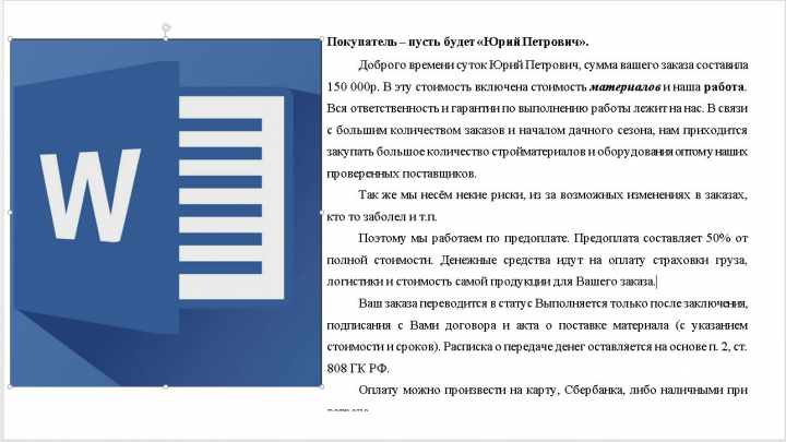 Обращение к клиенту о внесении предоплаты