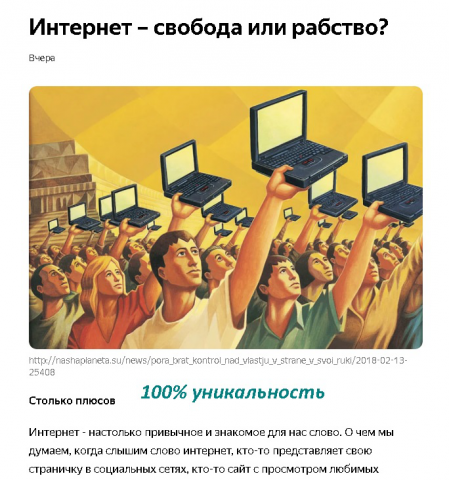 Интернет - эссе