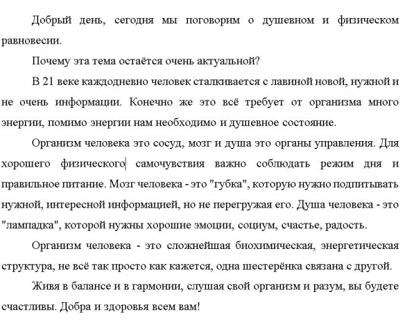 Текст о равновесии
