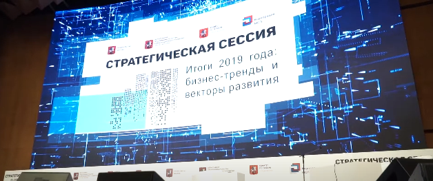 Стратегическая Сессия 2019