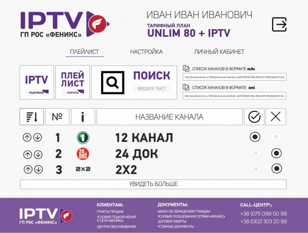 Стартовая страница IPTV портала