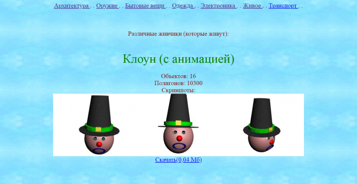 Легендарный клоун