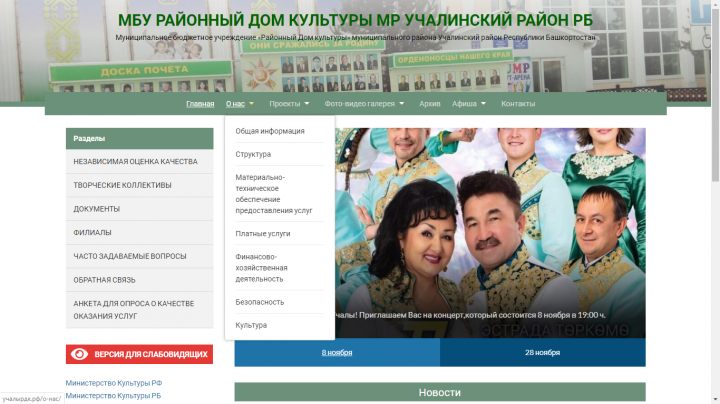 сайт МБУ РАЙОННЫЙ ДОМ КУЛЬТУРЫ МР УЧАЛИНСКИЙ РАЙОН РБ