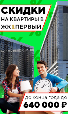Кватриры в ЖК Первый