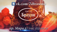 Кафе Брауни
