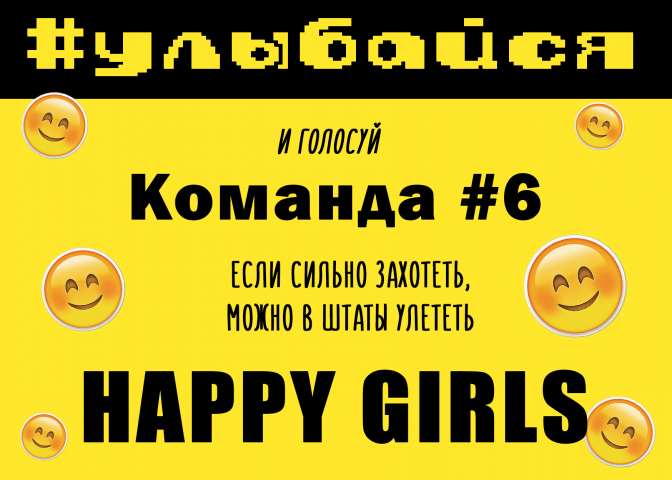 Флаеры для команды