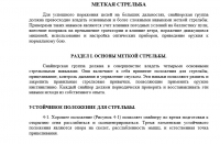 Перевод учебника по снайперской подготовке ВС США