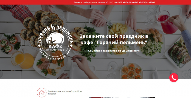 горячийпельмень