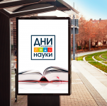 Логотип Фестиваля науки