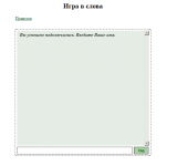 Игра в слова - (nodeJS + socket.io)