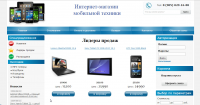 Интернет-магазин мобильной техники
