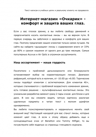 Интернет-магазин «Очкарик» - комфорт и защита ваших глаз