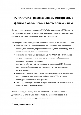 ОЧКАРИК: рассказываем интересные факты о себе, чтобы быть ближе