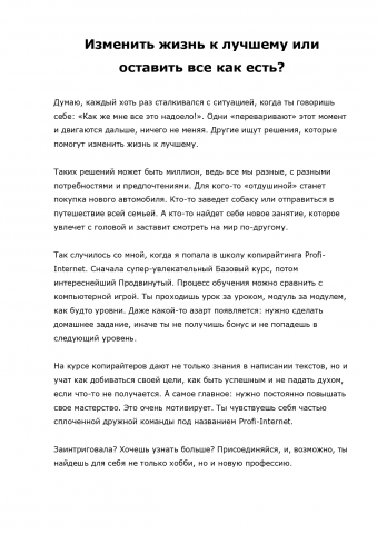 Изменить жизнь к лучшему или оставить все как есть?