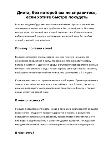 Диета, без которой вы не справитесь, если хотите быстро похудеть