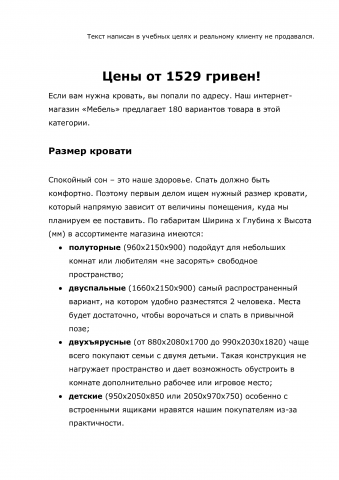 Цены от 1529 гривен!