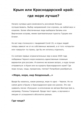Крым или Краснодарский край: где море лучше?