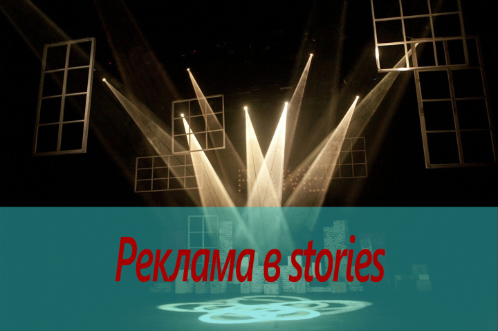 Рекламный ролик для stories