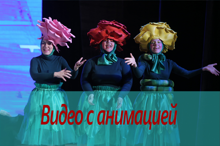 Видеомонтаж с анимацией