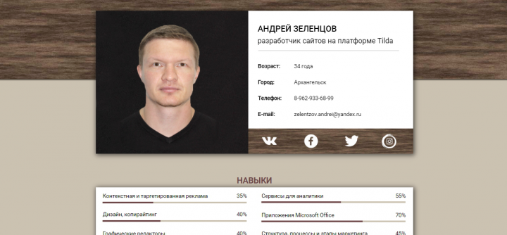 Страница - резюме