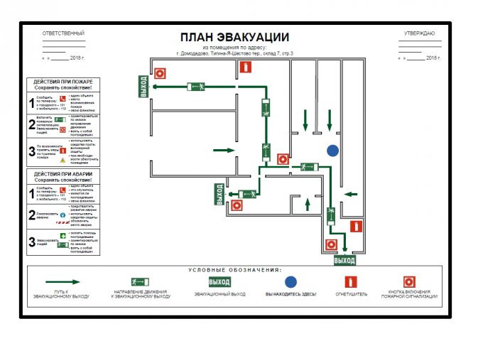 План эвакуации 2