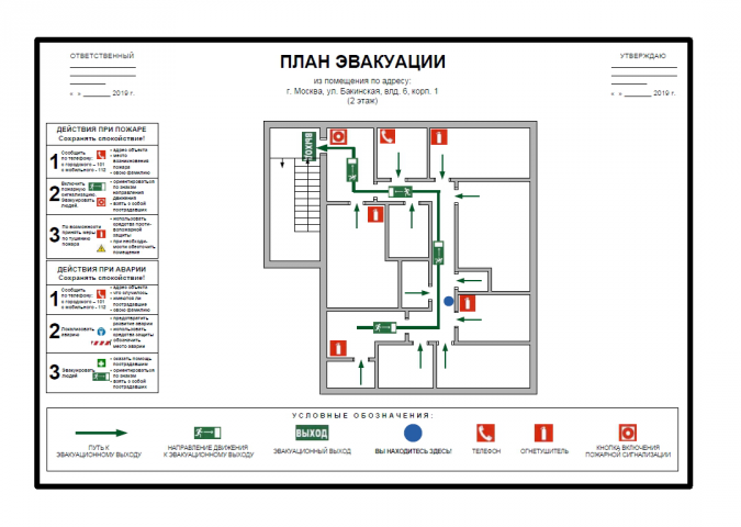 План эвакуации 1