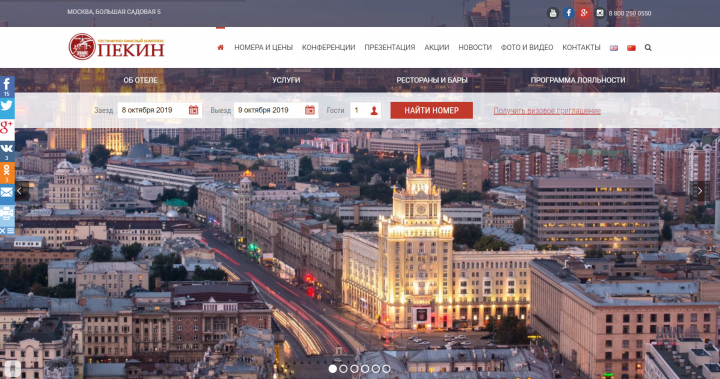 Сайт гостиницы "Пекин"