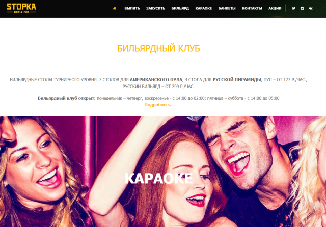 Сайт бара/караоке-клуба