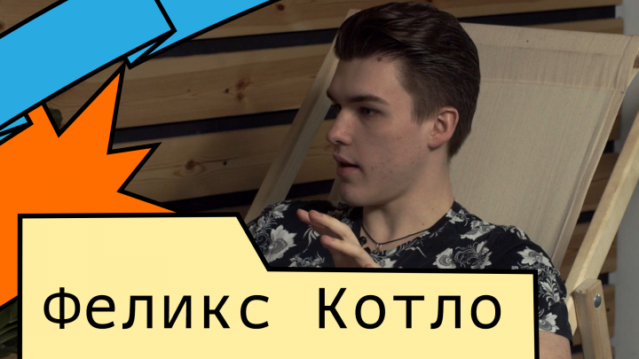 Интервью с участником голоса