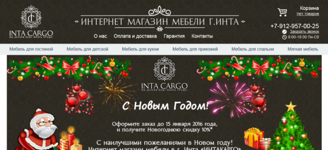 Интернет магазин мебели - «IntaCargo»