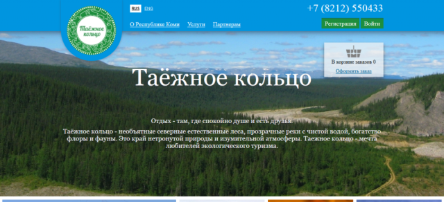 ООО «Таёжное кольцо»
