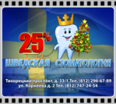 «Шведские стоматологии»