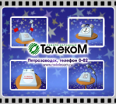 "Телеком.  Доп. услуги 2"