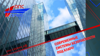 Презентация: Системы безопасности