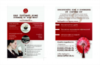 Листовка для магазина кофе