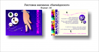Листовка "под ключ" для магазина бижутерии