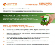 Коммерческое предложение партнерам агентства недвижимости