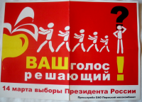 идея агит.плаката