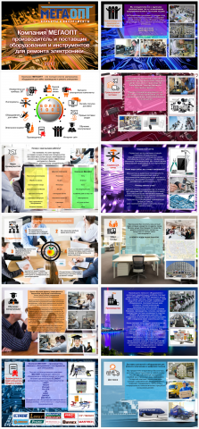 Презентация Торгово-Промышленной Компании