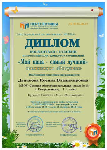Диплом для ДОУ