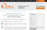 Продающий текст на страницу услуги по инвентаризации товаров