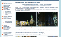 Наполнение, поддержка, продвижение сайта (высотные работы).