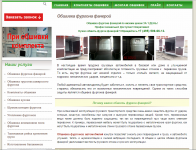 ОБШИВКА ФУРГОНОВ