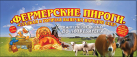 Текст для сайта "Фермерские пироги"