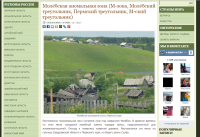 Молебская аномальная зона