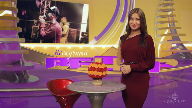 "Нескучный вечер"