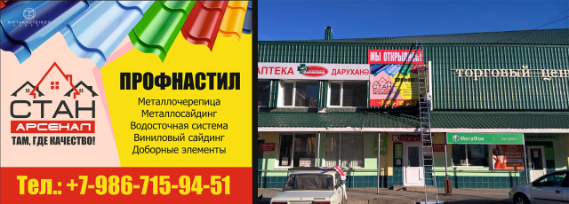 Наружный баннер для компании "Стан-Арсенал"